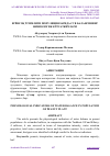 Научная статья на тему 'ЕРЁНҒОҚ ЎСИМЛИГИ ПОПУЛЯЦИЯЛАРИДА СУВ БАЛАНСИНИНГ ФИЗИОЛОГИК КЎРСАТКИЧЛАРИ'