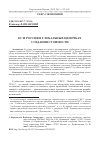 Научная статья на тему 'ЕС и Россия в глобальных цепочках создания стоимости'