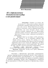 Научная статья на тему 'Ес в Афганистане: политический выбор и его реализация'