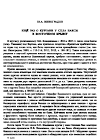 Научная статья на тему 'Еще раз о кургане у села Баксы в восточном Крыму'