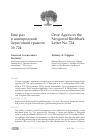 Научная статья на тему 'Еще раз о новгородской берестяной грамоте № 724'