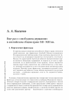 Научная статья на тему 'Еще раз о «свободном держании» в английском общем праве ХП-ХШ вв.'