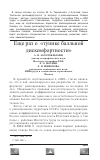 Научная статья на тему 'Еще раз о "тупике балльной дискомфортности"'