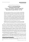 Научная статья на тему 'Еще раз о возникновении Туровской епископии (о статье Т. Ю. Фоминой «Туровская епископия: этапы становления и развития (ХI —ХIII вв.) // Христианское чтение. 2018. № 2. 243–253)'