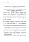 Научная статья на тему 'Еще раз об использовании и трактовке термина «Опустынивание» в России'