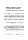 Научная статья на тему 'Ещё раз к вопросу об истоках сасанидской элефантерии'