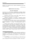 Научная статья на тему 'Есенин без границ: рецепция творчества С. А. Есенина в мировом литературном процессе'