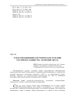 Научная статья на тему 'Эсеры и меньшевики в историческом сознании российского общества: эволюция образа'