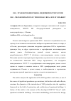 Научная статья на тему 'ESG - ТРАНФОРМАЦИЯ РЫНКА НЕДВИЖИМОСТИ РОССИИ'