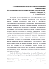 Научная статья на тему 'ESG трансформация как инструмент управления устойчивым развитием туризма'