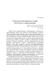 Научная статья на тему 'Эсхатологическая парадигма в учении Н. О. Лосского о перевоплощении'