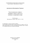 Научная статья на тему 'Эсхатологическое учение в творениях святых отцов и его значение в современном мире'