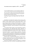 Научная статья на тему 'Эскалация косовского конфликта в 1998 – марте 1999 г'