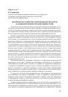 Научная статья на тему ' эскапизм как средство самопознания личности в немецкой литературе для подростков'