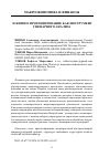 Научная статья на тему 'ЭСКИЗНОЕ ПРОГНОЗИРОВАНИЕ КАК ИНСТРУМЕНТ СЦЕНАРНОГО АНАЛИЗА'