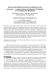 Научная статья на тему '«Если бы английские энтомологи собирали так же, как наши. . . »: первое письмо из Лондона Б. П. Уварова А. П. Семёнову-тян-шанскому / подготовка к печати, вводная статья и комментарии Алексея В. Куприянова, Анастасии А. Федотовой'