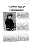 Научная статья на тему '«Если бы все могли так повсюду устраивать музыкальное дело» (В. И. Ребиков и Кишинев)'