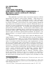 Научная статья на тему 'ЕСЛИ СМЕРТЬ СТАНЕТ ВДРУГ НЕВОЗМОЖНА…»: Двоемирие и время в альбоме Ю. Шевчука «Мир Номер Ноль»'