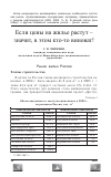 Научная статья на тему 'Если цены на жилье растут - значит, в этом кто-то виноват'