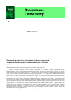 Научная статья на тему 'Eсomorphic structure of the soil macrofauna communities of technosols of the Nikopol Manganese Ore Basin'