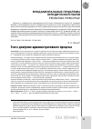 Научная статья на тему 'ЭССЕ О ДОКТРИНЕ АДМИНИСТРАТИВНОГО ПРОЦЕССА'