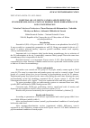 Научная статья на тему 'Essential oil of Nepeta cataria and its effect on psychophysiological state of elderly people breathing it in low concentration'