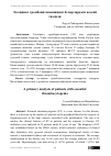 Научная статья на тему 'Эссенциал тромбоцитопениянинг беморлардаги асосий таҳлили'