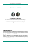 Научная статья на тему 'ЕСТЬ ЛИ У РОССИЙСКОГО КОРРУПЦИОНЕРА СОВЕСТЬ? ОСОБЕННОСТИ ПРИНЯТИЯ ЭТИЧЕСКИХ РЕШЕНИЙ РОССИЙСКИМИ ГОСУДАРСТВЕННЫМИ СЛУЖАЩИМИ'