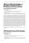 Научная статья на тему '"ЕСТЬ НА СВЕТЕ ТРИ СТОЛИЦЫ": ИСТОРИЯ И "ГОРОДСКОЙ ТЕКСТ" ЛУХОВИЦ В РАССКАЗАХ ГОРОЖАН'