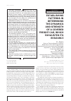 Научная статья на тему 'ESTABLISHING PATTERNS IN DETERMINING THE DYNAMICS AND STRENGTH OF A COVERED FREIGHT CAR, WHICH EXHAUSTED ITS RESOURCE'