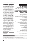 Научная статья на тему 'ESTABLISHING REGULARITIES IN THE PROPAGATION OF PHASE TRANSFORMATION FRONT DURING TIMBER THERMAL MODIFICATION'