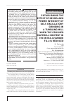 Научная статья на тему 'ESTABLISHING THE EFFECT OF DECREASED POWER INTENSITY OF SELF-OSCILLATORY GRINDING IN A TUMBLING MILL WHEN THE CRUSHED MATERIAL CONTENT IN THE INTRA-CHAMBER FILL IS REDUCED'