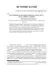 Научная статья на тему 'Естественно-географический факультет ПГСГА: путь длиною в жизнь'