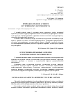 Научная статья на тему 'Естественно-правовые аспекты эстетической культуры юриста'