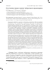 Научная статья на тему 'Естественное право и кризис либерального правопорядка'