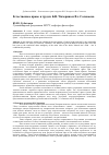 Научная статья на тему 'Естественное право в трудах Б. Н. Чичерина и Вл. Соловьева'