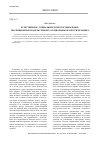 Научная статья на тему 'Естественное, социальное и протосоциальное: эволюционная модель генезиса социальных качеств человека'