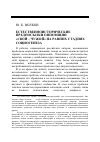 Научная статья на тему 'Естественноисторические предпосылки оппозиции «Свой – чужой» на ранних стадиях социогенеза'