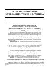 Научная статья на тему 'Естественнонаучные сборы Г. Н. Потанина в музеях Сибири (вторая половина XIX - начало XX века)'