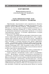 Научная статья на тему 'Естественнонаучный этап развития русского космизма'