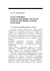 Научная статья на тему 'Естественные информационные системы и нерефлексивные формы познания'