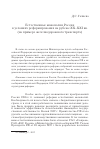 Научная статья на тему 'Естественные монополии России в условиях реформирования на рубеже XX-XXI вв. (на примере железнодорожного транспорта)'