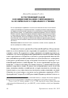 Научная статья на тему 'Естественный закон в позиционировании современного католического социального учения'