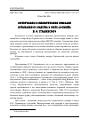 Научная статья на тему 'ЭСТЕТИЧЕСКИЕ И СТИЛИСТИЧЕСКИЕ ПРИЗНАКИ МУЗЫКАЛЬНОГО МОДЕРНА В ОПЕРЕ «СОЛОВЕЙ» И. Ф. СТРАВИНСКОГО'