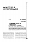 Научная статья на тему 'Эстетическое своеобразие музыкального и иконического искусства в православном богослужении'