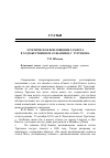 Научная статья на тему 'Эстетическое воплощение Гамлета в художественном сознании И. С. Тургенева'