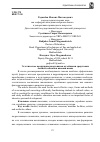 Научная статья на тему 'Эстетическое воспитание школьников музейными средствами'