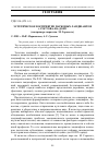 Научная статья на тему 'Эстетическое восприятие парковых ландшафтов г. Ростова-на-Дону (на примере парка им. М. Горького)'