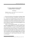 Научная статья на тему 'Эстетика национальной истории в творчестве В. Г. Распутина'