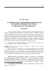 Научная статья на тему 'Эстетика света и поэтика контрастов в художественных системах Рембрандта и Лермонтова'